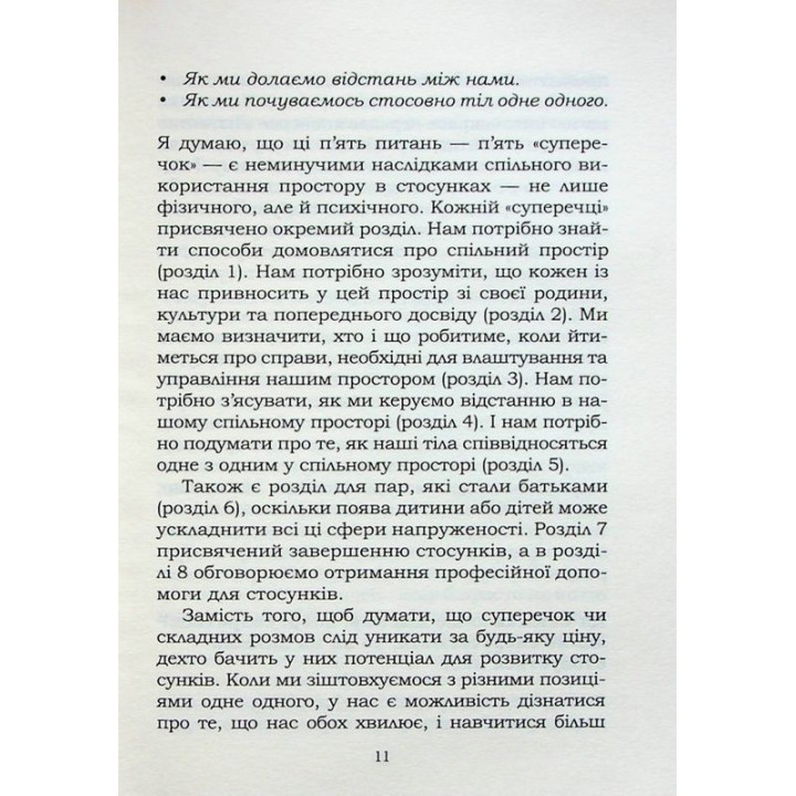 5 життєвих питань, які треба розв'язати всім парам, або Чому так важливо мити посуд. Джоанна Гаррісон