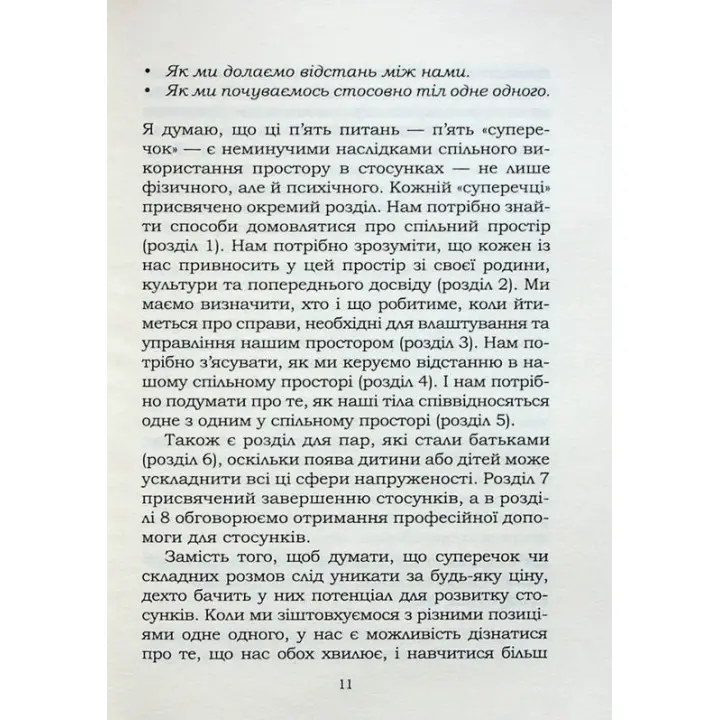 5 життєвих питань, які треба розв'язати всім парам, або Чому так важливо мити посуд. Джоанна Гаррісон