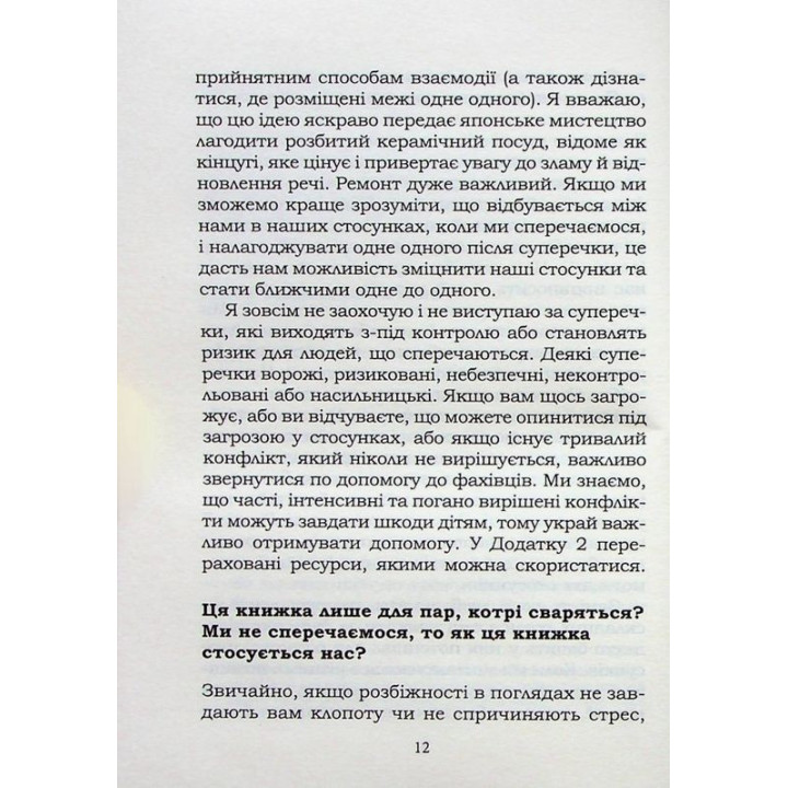 5 життєвих питань, які треба розв'язати всім парам, або Чому так важливо мити посуд. Джоанна Гаррісон