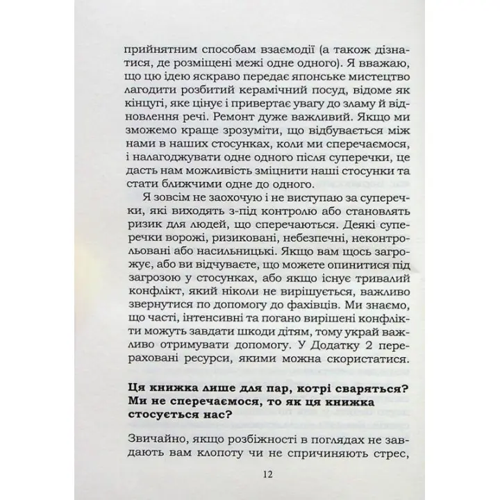 5 життєвих питань, які треба розв'язати всім парам, або Чому так важливо мити посуд. Джоанна Гаррісон