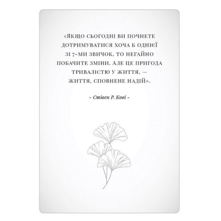 7 звичок високоефективного шлюбу. Стівен Р. Кові