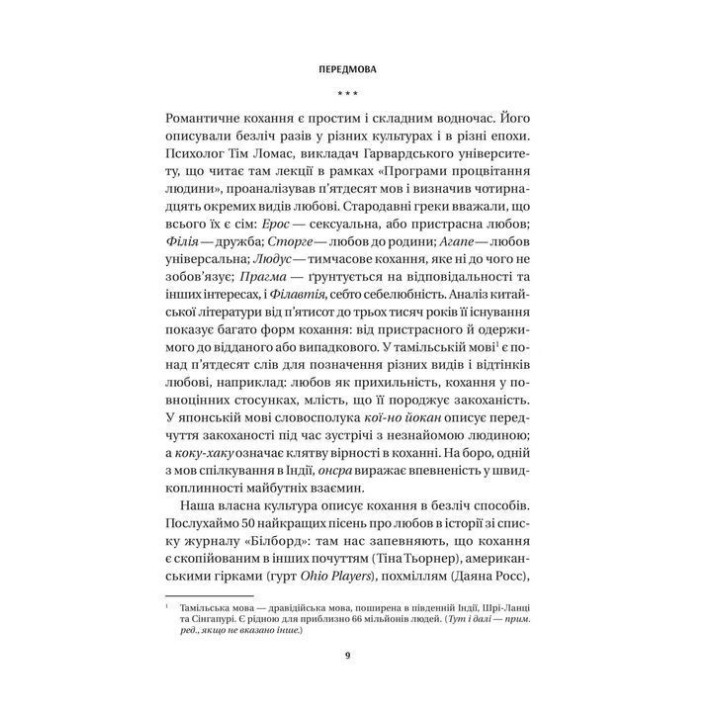 8 правил кохання. Як знайти, зберегти і відпустити почуття. Джей Шетті