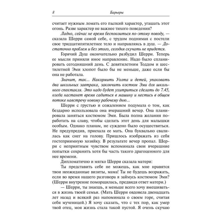 Барьеры: Обретение независимости. Генрі Клауд, Джон Таунсенд