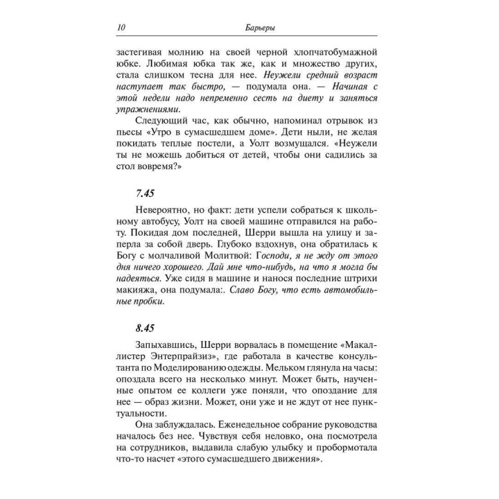 Барьеры: Обретение независимости. Генри Клауд, Джон Таунсенд