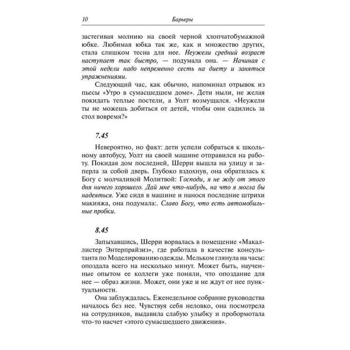 Барьеры: Обретение независимости. Генрі Клауд, Джон Таунсенд