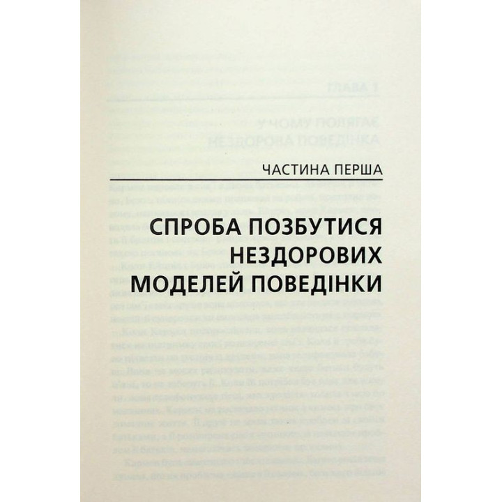 Без драми. Посібник з налагодження стосунків у сім'ї. Недра Ґловер Тавваб