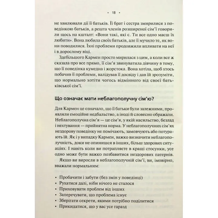 Без драми. Посібник з налагодження стосунків у сім'ї. Недра Ґловер Тавваб
