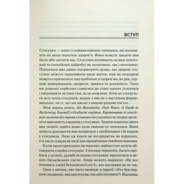 Без драми. Посібник з налагодження стосунків у сім'ї. Недра Ґловер Тавваб