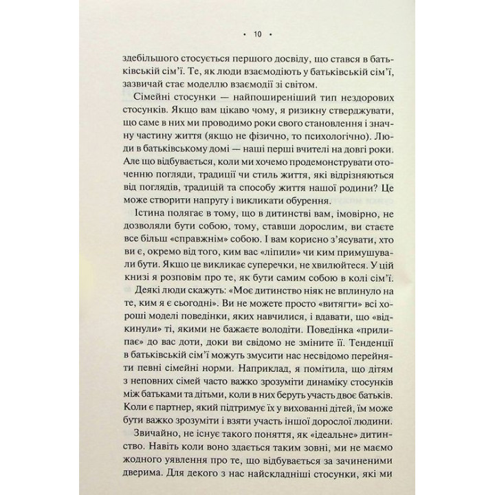 Без драми. Посібник з налагодження стосунків у сім'ї. Недра Ґловер Тавваб