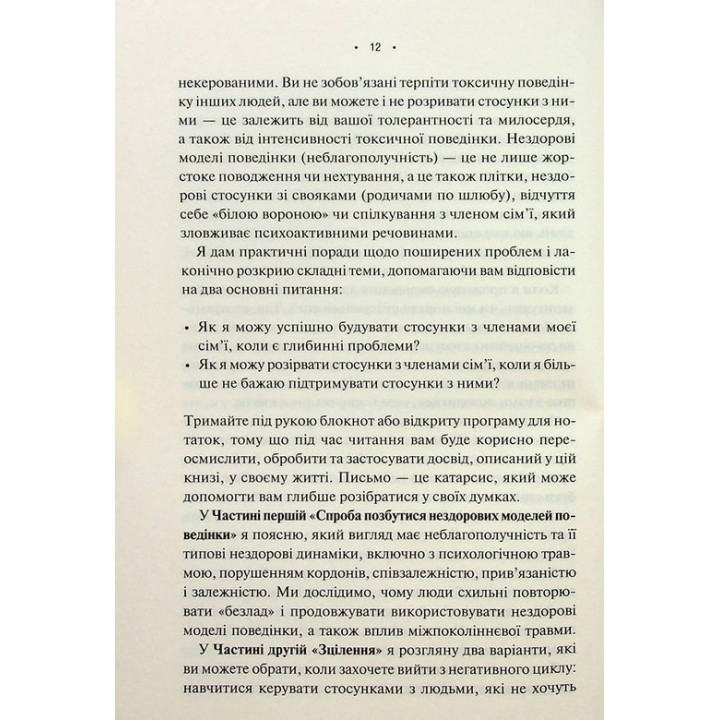 Без драми. Посібник з налагодження стосунків у сім'ї. Недра Ґловер Тавваб
