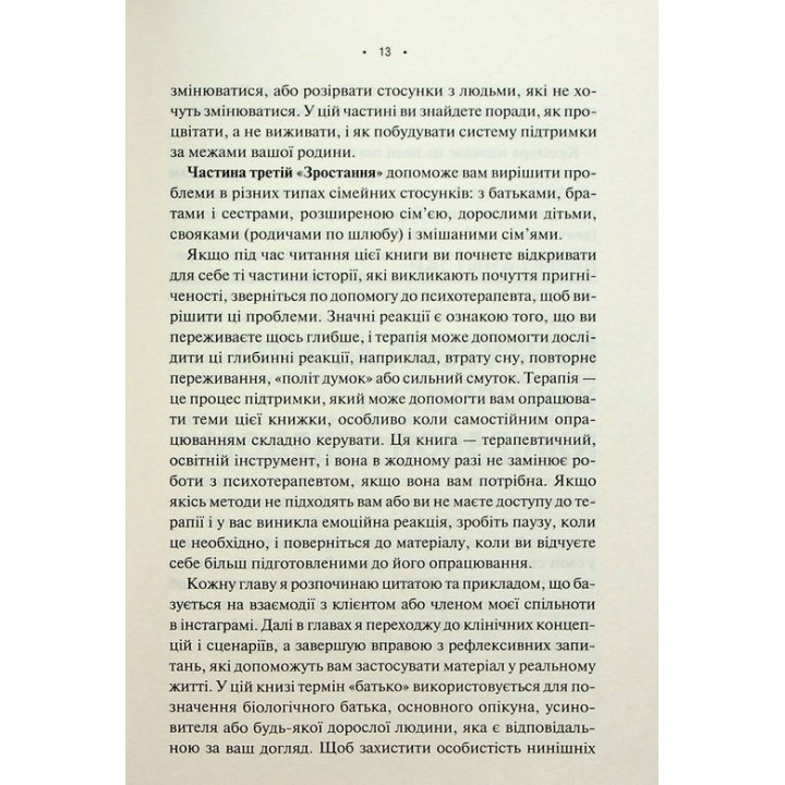 Без драми. Посібник з налагодження стосунків у сім'ї. Недра Ґловер Тавваб