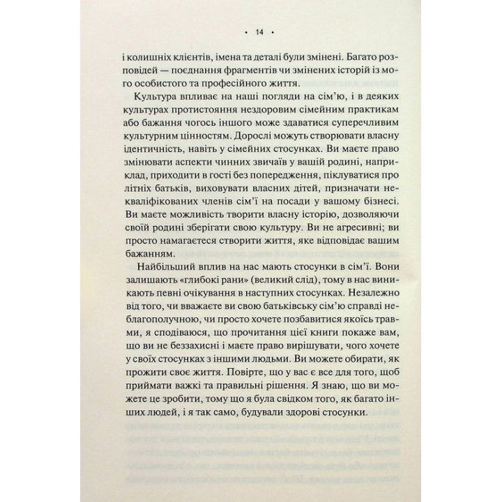 Без драми. Посібник з налагодження стосунків у сім'ї. Недра Ґловер Тавваб