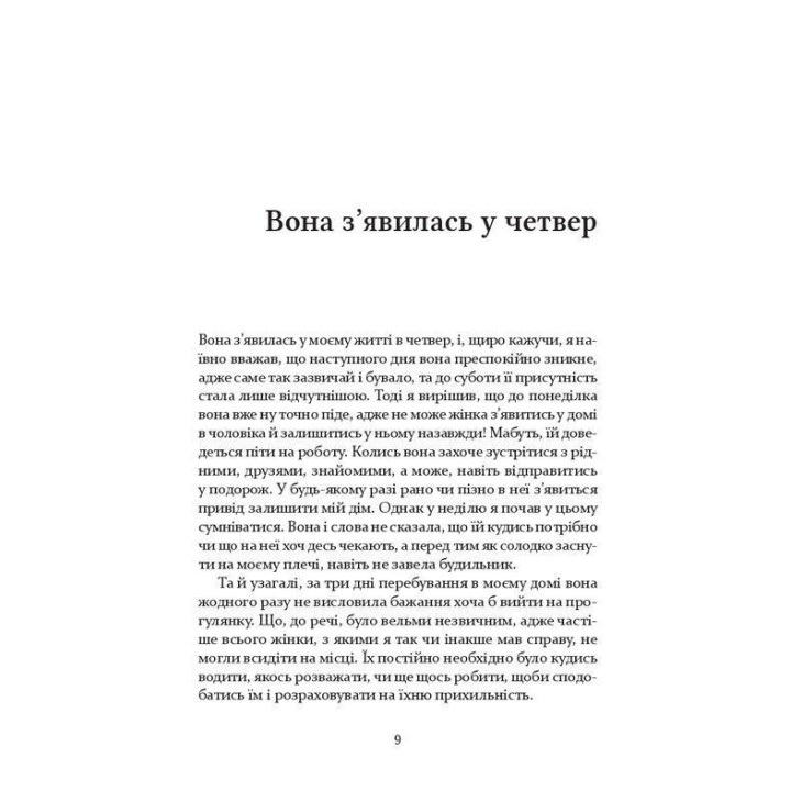 Близькі чужинці. Марія Каменська