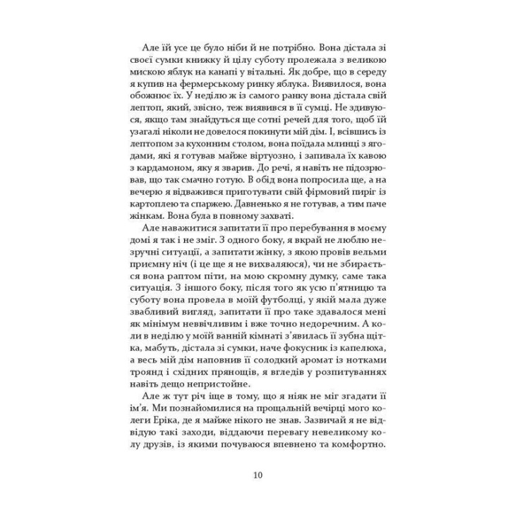 Близькі чужинці. Марія Каменська