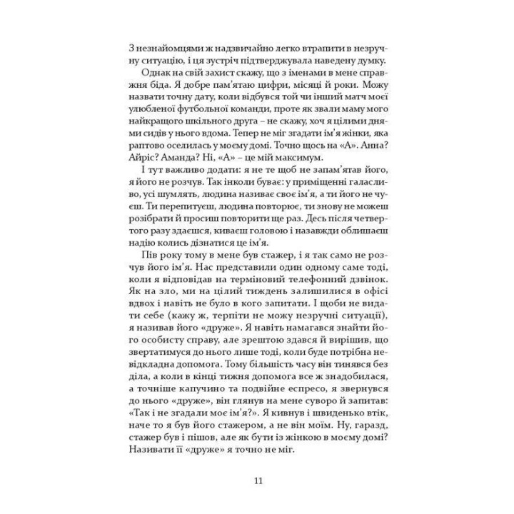 Близькі чужинці. Марія Каменська