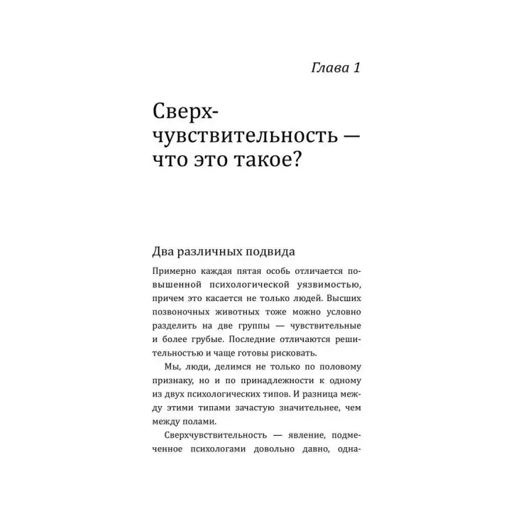 Близко к сердцу: Как жить, если вы слишком чувствительный человек. Ілсе Санд