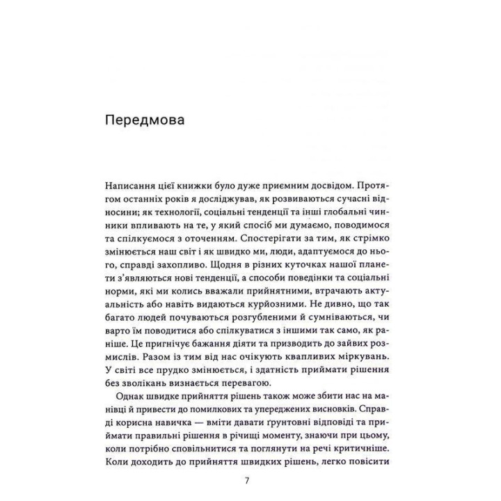 Красные флажки, зеленые флажки: Как распознать токсическое поведение. Али Фенвик
