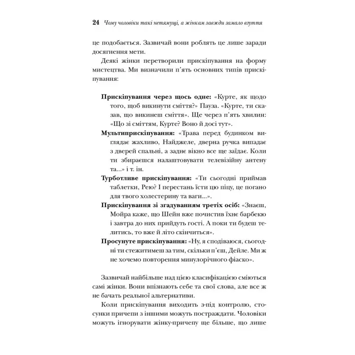 Чому чоловіки такі нетямущі, а жінкам завжди замало взуття. Аллан Піз, Барбара Піз