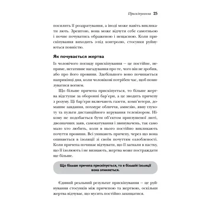 Чому чоловіки такі нетямущі, а жінкам завжди замало взуття. Аллан Піз, Барбара Піз