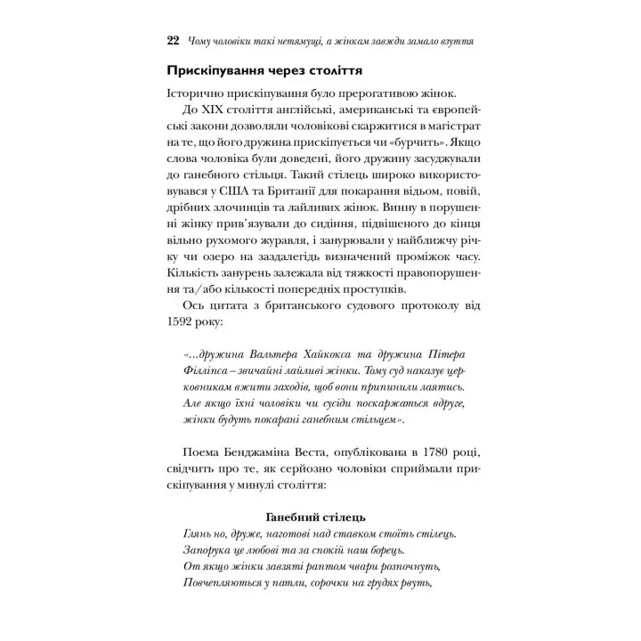 Чому чоловіки такі нетямущі, а жінкам завжди замало взуття. Аллан Піз, Барбара Піз