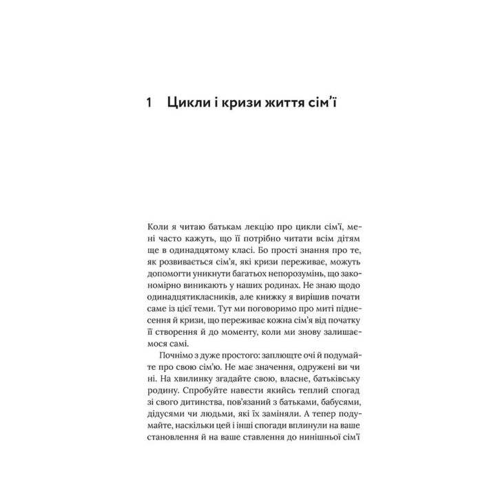 Для стосунків потрібні двоє. Володимир Станчишин