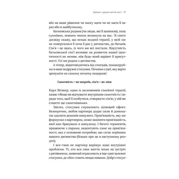 Для стосунків потрібні двоє. Володимир Станчишин