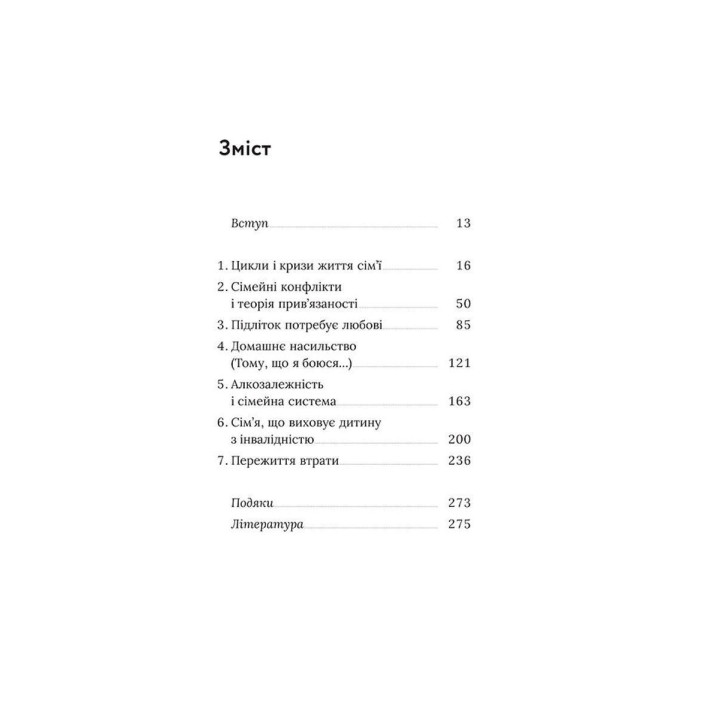 Для стосунків потрібні двоє. Володимир Станчишин