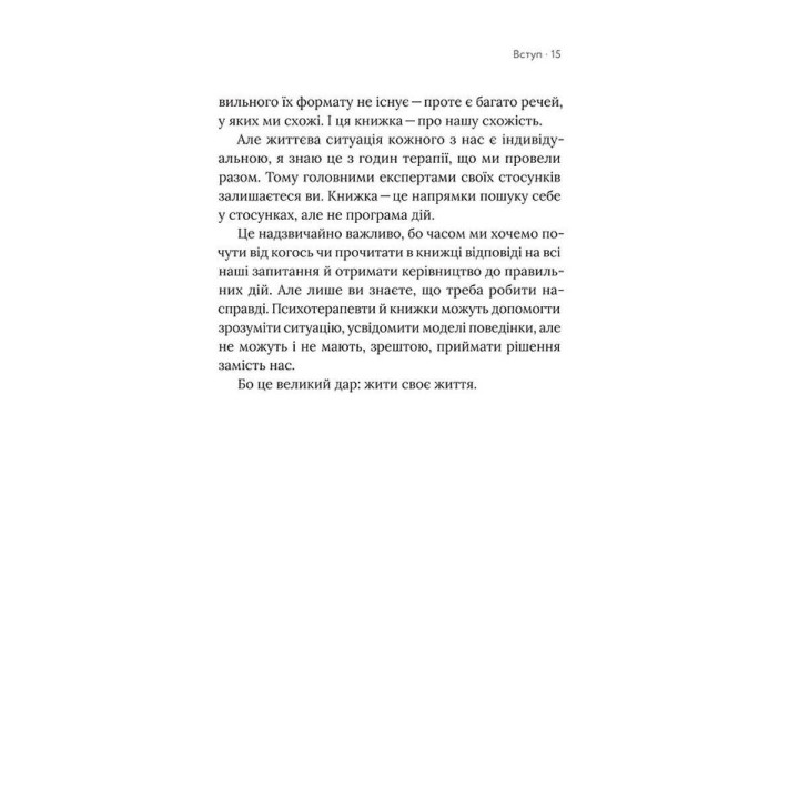 Для общения нужны двое. Владимир Станчишин