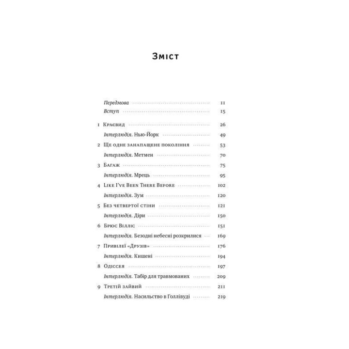 Друзі, коханки і велика халепа. Метью Перрі