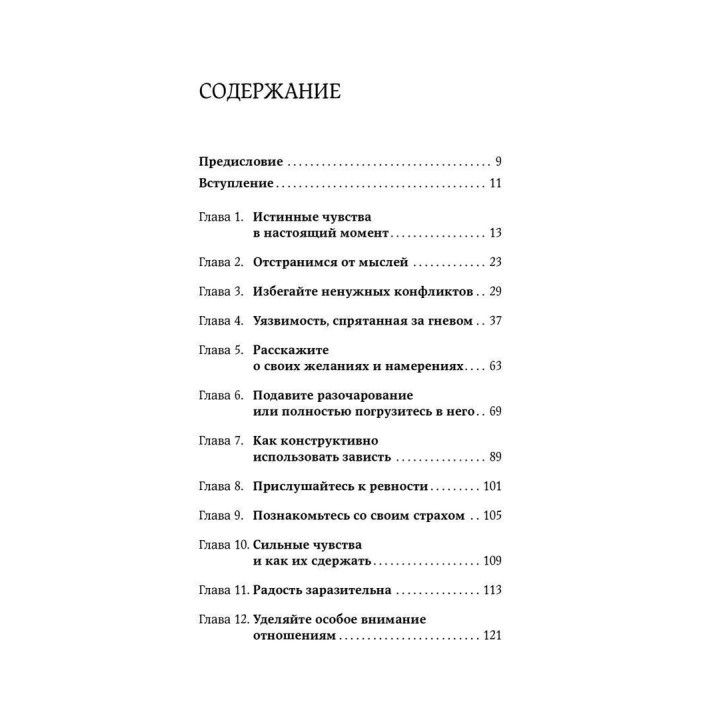 Компас эмоций: Как разобраться в своих чувствах. Ілсе Санд
