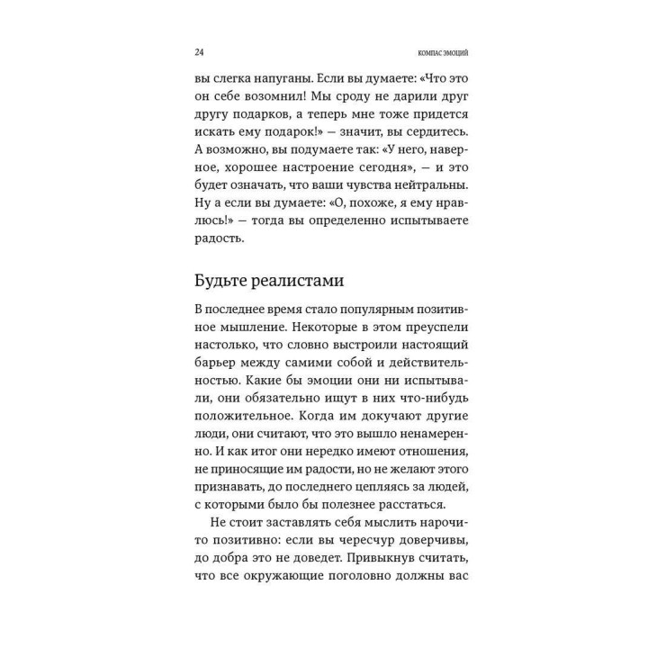 Компас эмоций: Как разобраться в своих чувствах. Ілсе Санд