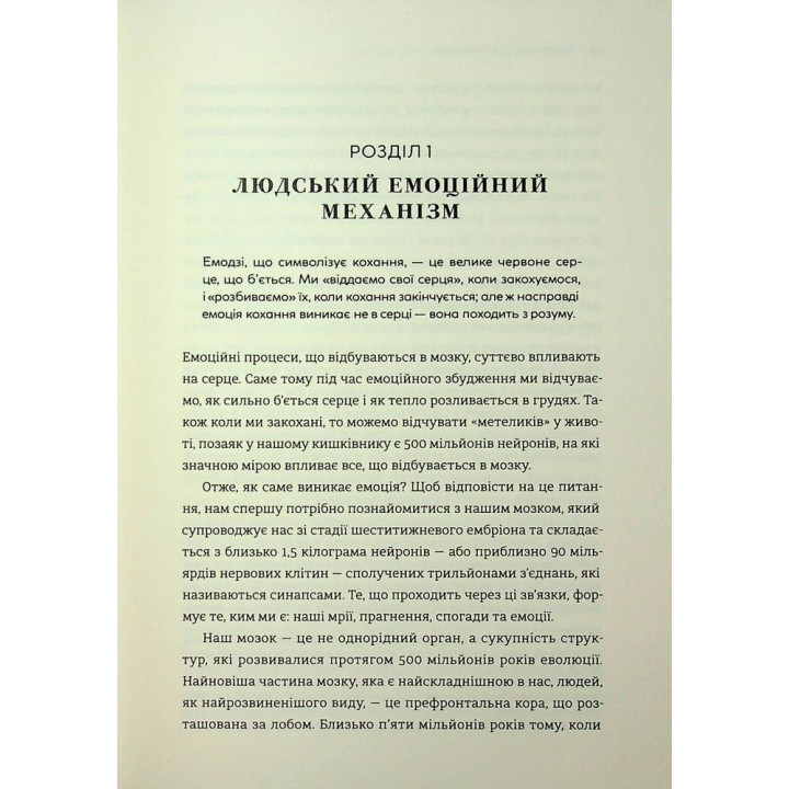 Короткая история любви. Что нас привлекает, как мы влюбляемся и почему биология все портит. Лиат Якорь