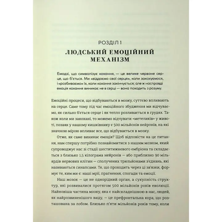 Коротка історія кохання. Що нас приваблює, як ми закохуємося і чому біологія все псує. Ліат Якір