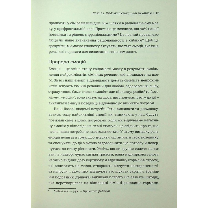 Короткая история любви. Что нас привлекает, как мы влюбляемся и почему биология все портит. Лиат Якорь