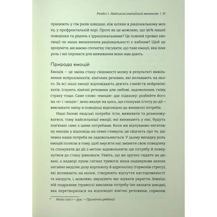 Коротка історія кохання. Що нас приваблює, як ми закохуємося і чому біологія все псує. Ліат Якір