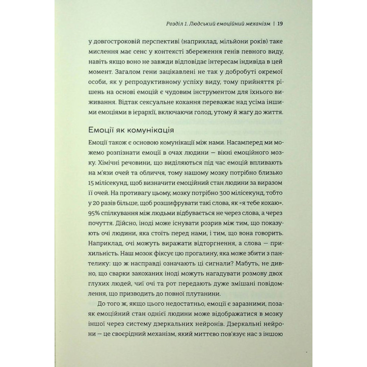 Короткая история любви. Что нас привлекает, как мы влюбляемся и почему биология все портит. Лиат Якорь