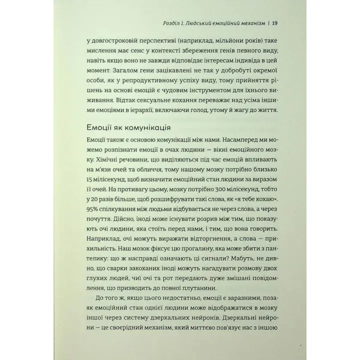 Коротка історія кохання. Що нас приваблює, як ми закохуємося і чому біологія все псує. Ліат Якір