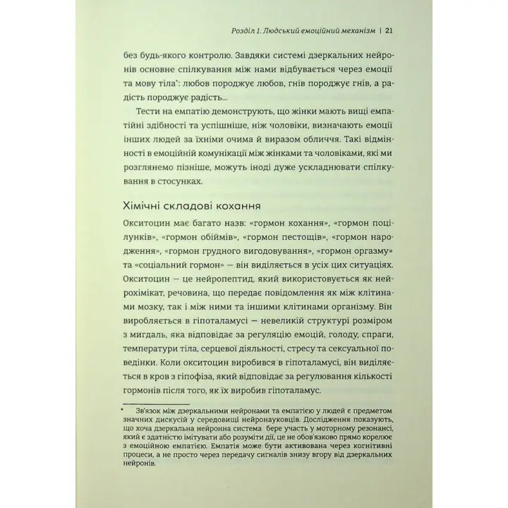 Коротка історія кохання. Що нас приваблює, як ми закохуємося і чому біологія все псує. Ліат Якір