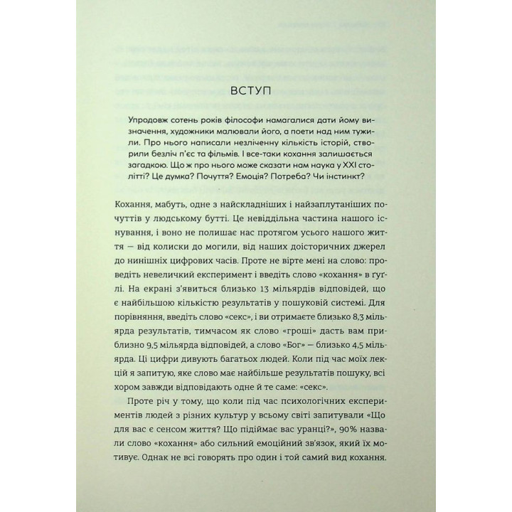 Коротка історія кохання. Що нас приваблює, як ми закохуємося і чому біологія все псує. Ліат Якір