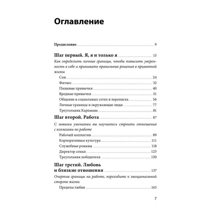 Личные границы. Как их устанавливать и отстаивать. Дженні Міллер, Вікторія Ламберт