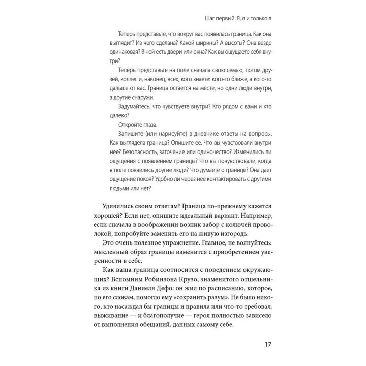 Личные границы. Как их устанавливать и отстаивать. Дженні Міллер, Вікторія Ламберт