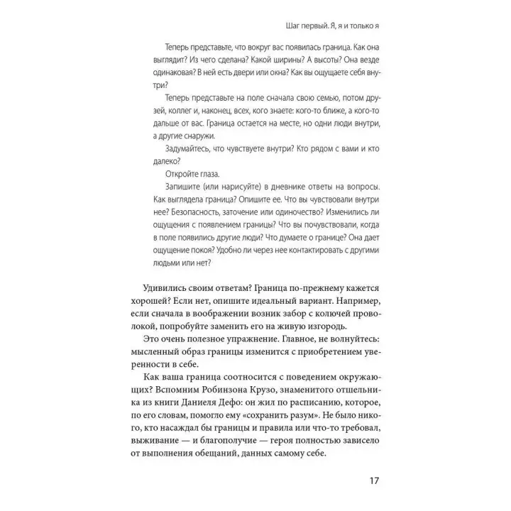 Личные границы. Как их устанавливать и отстаивать. Дженні Міллер, Вікторія Ламберт