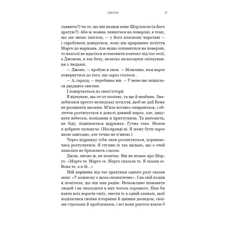 Можливо, вам варто з кимось поговорити. Відверті нотатки психотерапевта. Лорі Ґоттліб