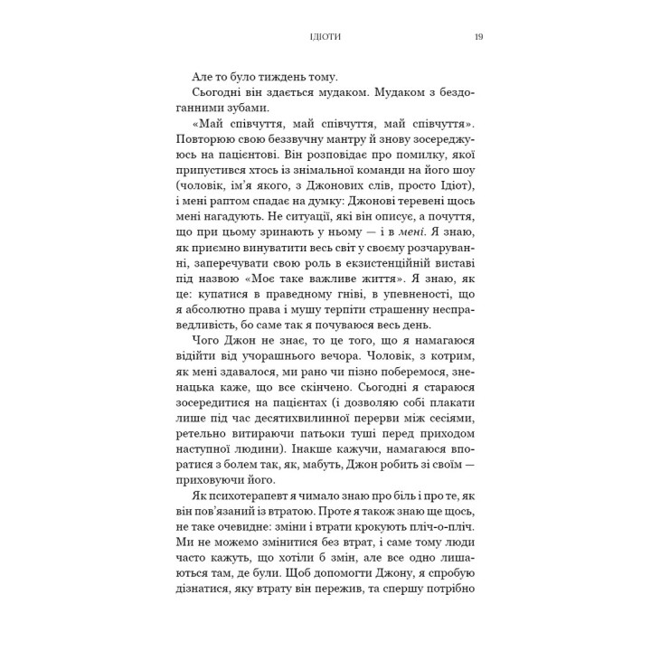 Можливо, вам варто з кимось поговорити. Відверті нотатки психотерапевта. Лорі Ґоттліб