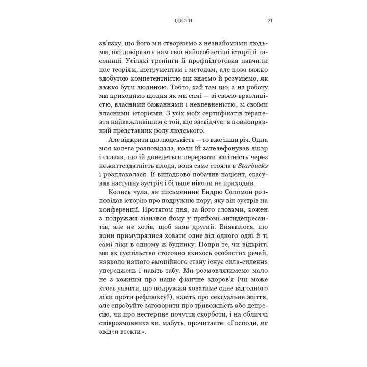 Можливо, вам варто з кимось поговорити. Відверті нотатки психотерапевта. Лорі Ґоттліб