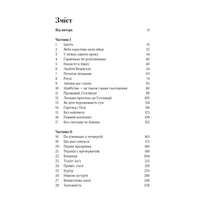 Можливо, вам варто з кимось поговорити. Відверті нотатки психотерапевта. Лорі Ґоттліб
