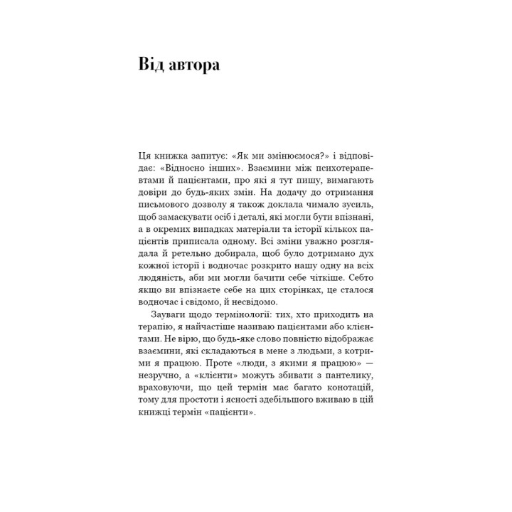 Можливо, вам варто з кимось поговорити. Відверті нотатки психотерапевта. Лорі Ґоттліб