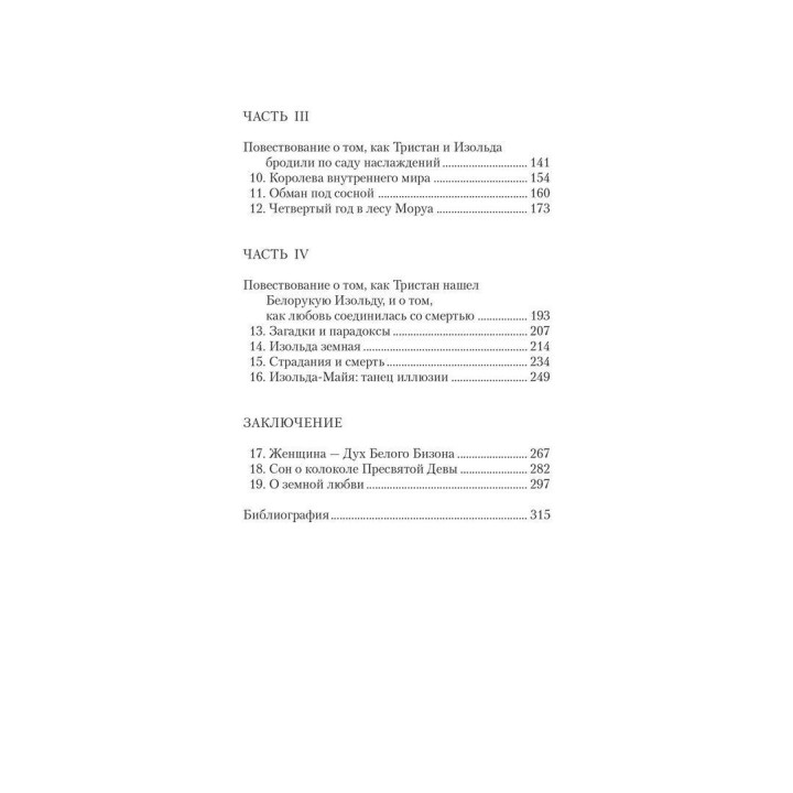 Мы. Глубинные нюансы романтической любви. Роберт Джонсон