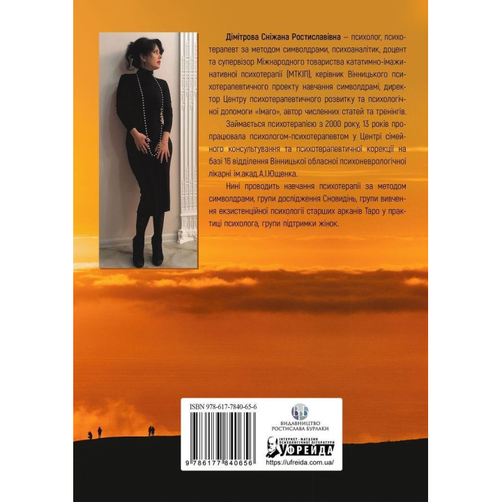 Назустріч коханню. Як розібратися в собі, навчитися любити та побудувати щасливі відносини. Сніжана Дімітрова