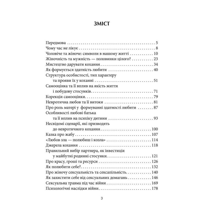 Назустріч коханню. Як розібратися в собі, навчитися любити та побудувати щасливі відносини. Сніжана Дімітрова